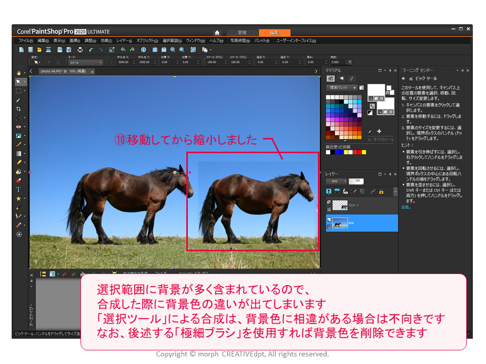 ペイントショップの使い方７】パソコンで写真補正（加工）：合成  web 